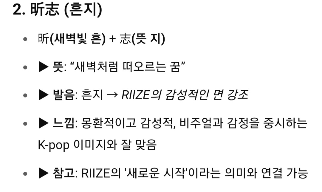 [잡담] chat gpt한테 라이즈 팀명 한국식 이름으로 바꿔달라 했당 | 인스티즈
