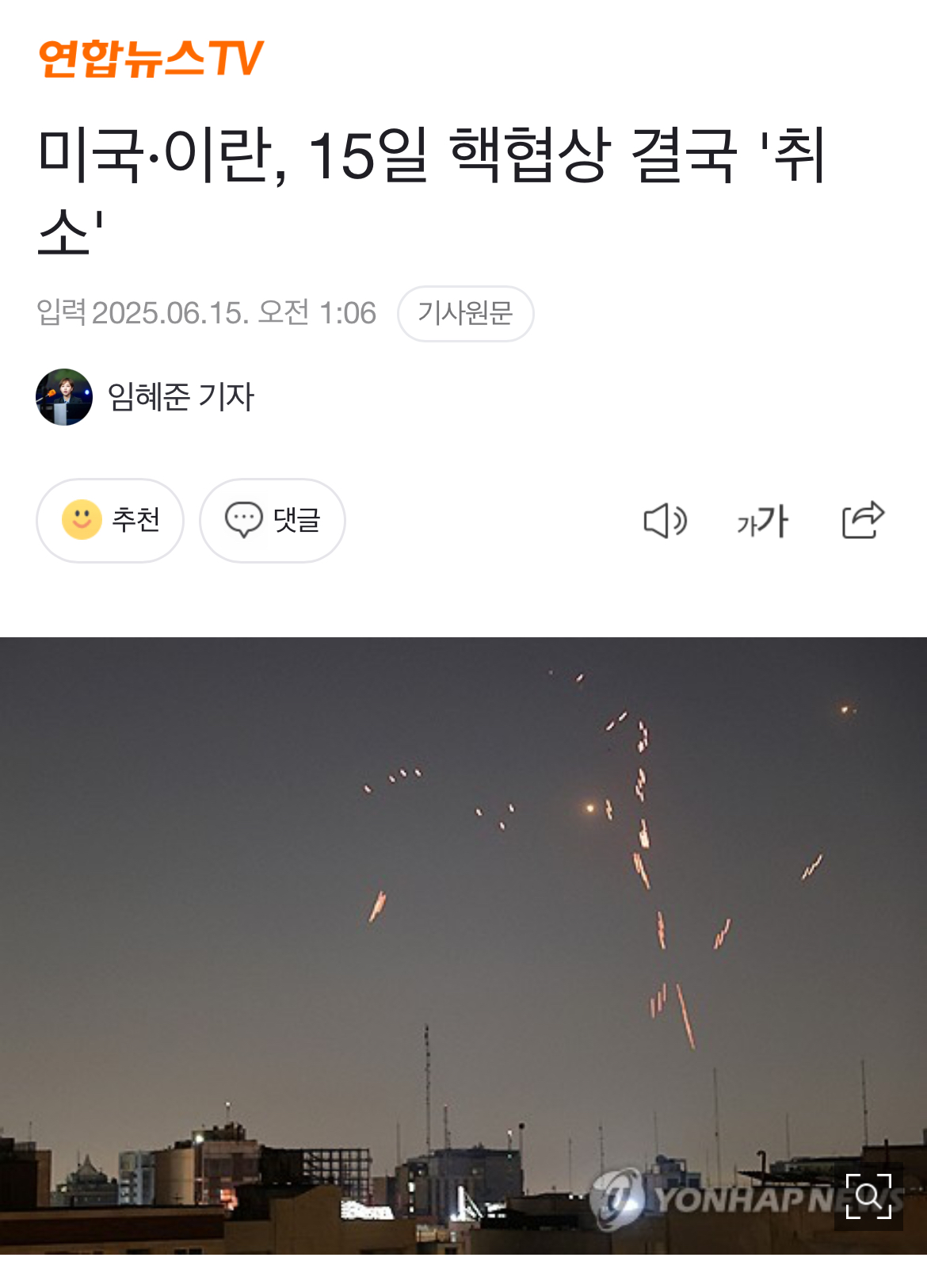 [정보/소식] 미국·이란, 15일 핵협상 결국 '취소' | 인스티즈