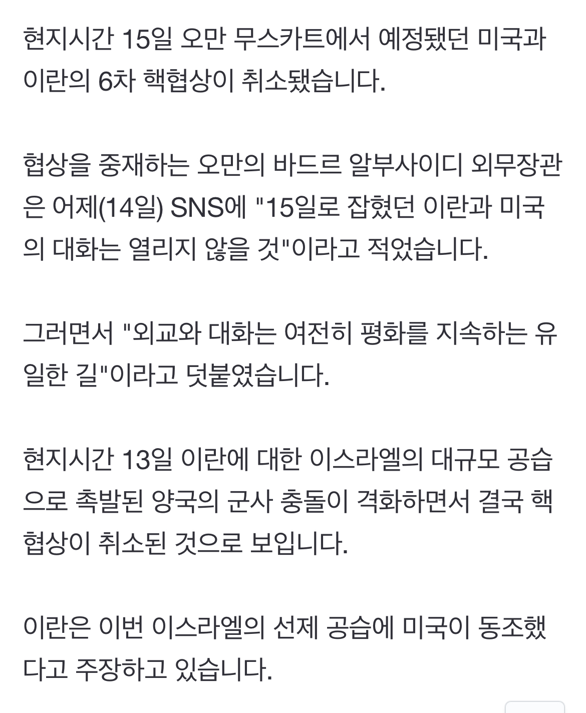 [정보/소식] 미국·이란, 15일 핵협상 결국 '취소' | 인스티즈