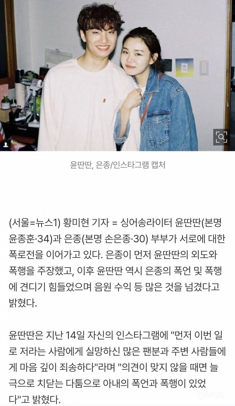 파경' 윤딴딴·은종…"도 넘은 폭언과 돈 요구" vs "외도와 폭력"(종합) | 인스티즈