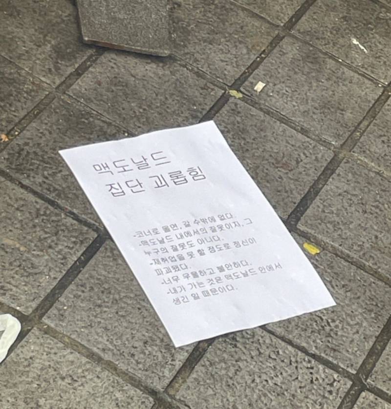 현재 초비상 걸렸다는 맥도날드 본사.JPG | 인스티즈