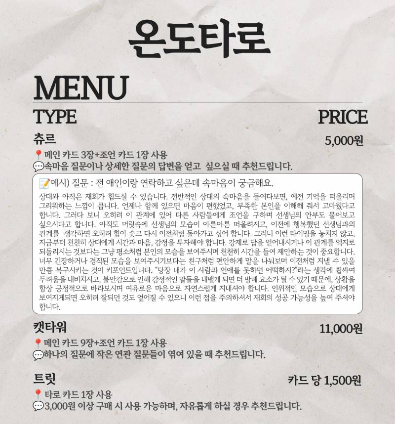 타로 맛집🍀온도 타로 | 인스티즈
