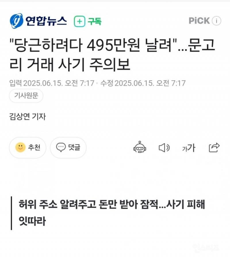 당근거래 문고리 거래 사기 조심하세요 | 인스티즈