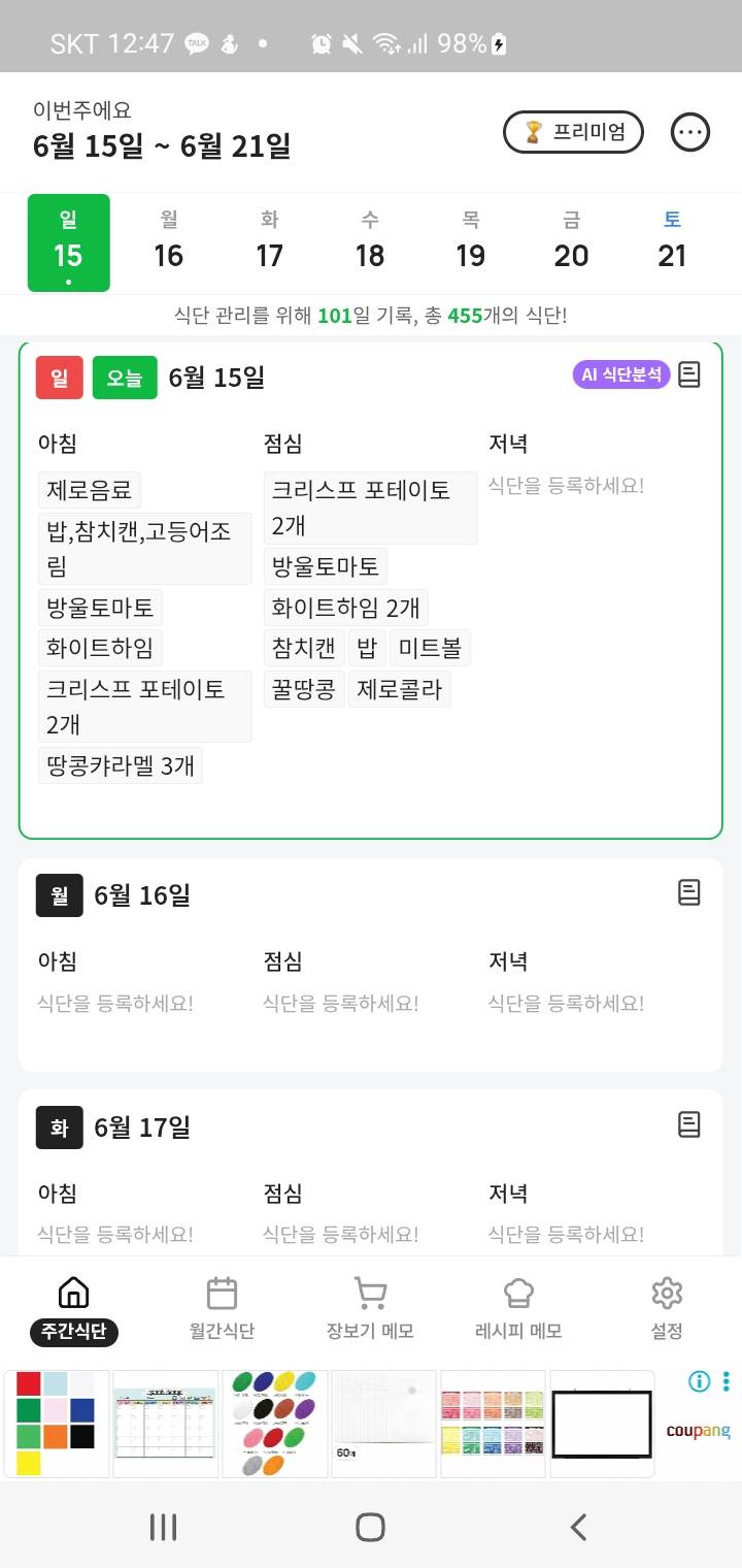 [잡담] 나 먹은거좀 봐줘 | 인스티즈