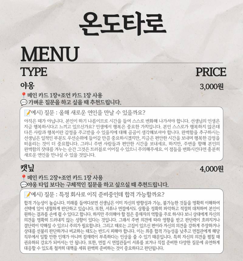타로 맛집🍀온도 타로 | 인스티즈