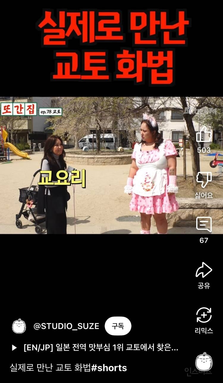 이번 또간집 쇼츠 영상 반응 안 좋은 이유 | 인스티즈