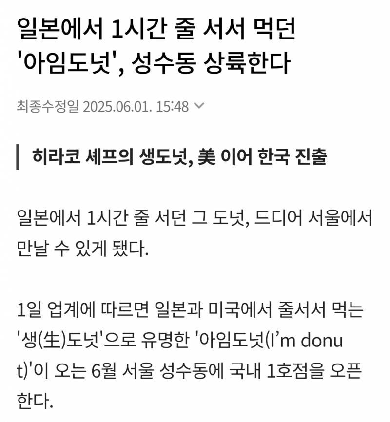 현재 서울 진출 확정된 일본 도넛 브랜드.JPG | 인스티즈