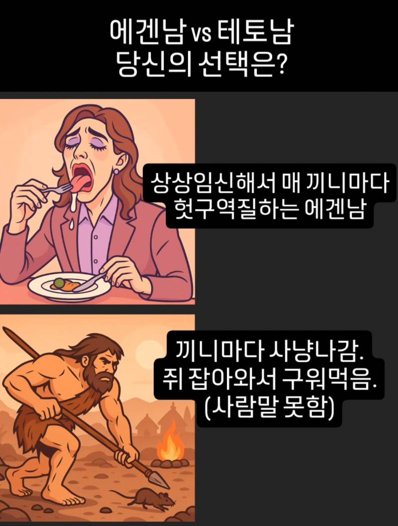 [잡담] 에겐남 vs 테토남 | 인스티즈