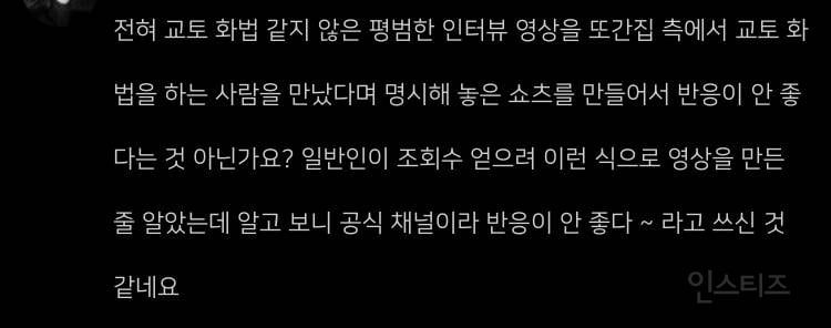 이번 또간집 쇼츠 영상 반응 안 좋은 이유 | 인스티즈