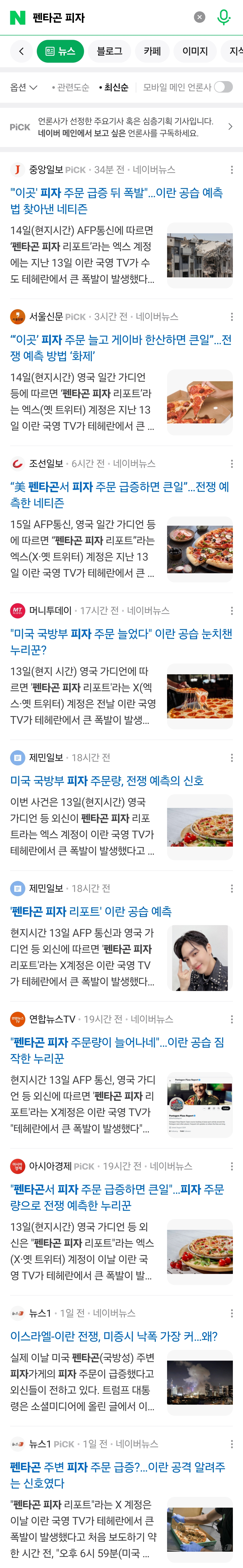 [잡담] 수많은 "펜타곤 피자" 관련 기사 속 펜타곤 키노씨가 계셨다... | 인스티즈