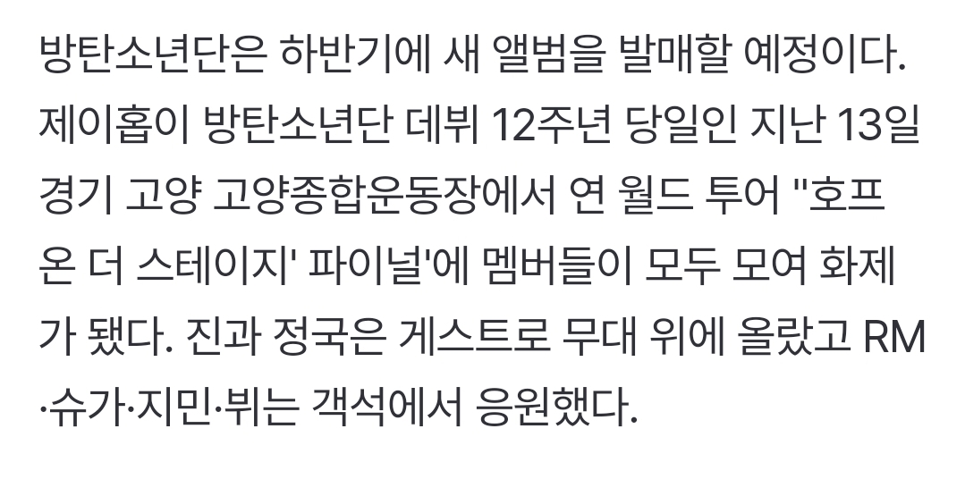 [정보/소식] 방탄 하반기에 새앨범 발표한다는데?? | 인스티즈