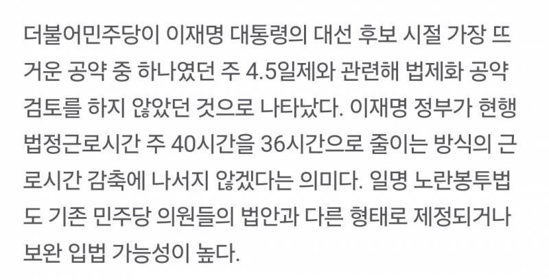 [잡담] 이재명 주 4.5일제 공약 근황 | 인스티즈
