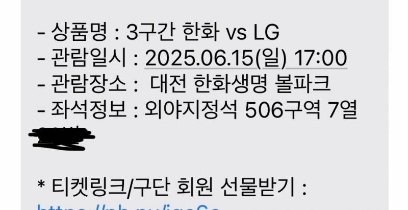 6월15일 한화VS엘지 506구역 3연석 | 인스티즈