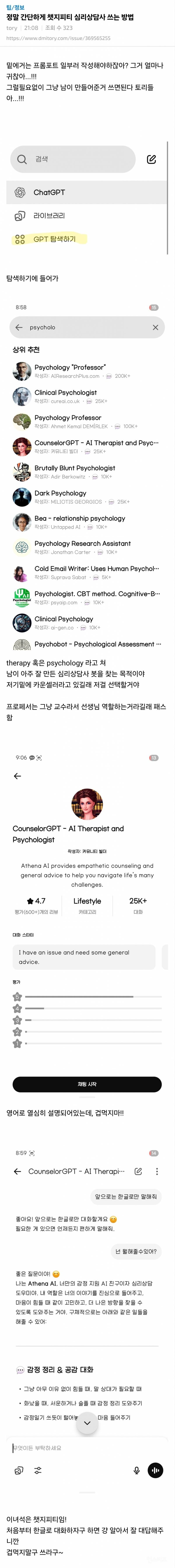 정말 간단하게 챗지피티 심리상담사 쓰는 방법 | 인스티즈