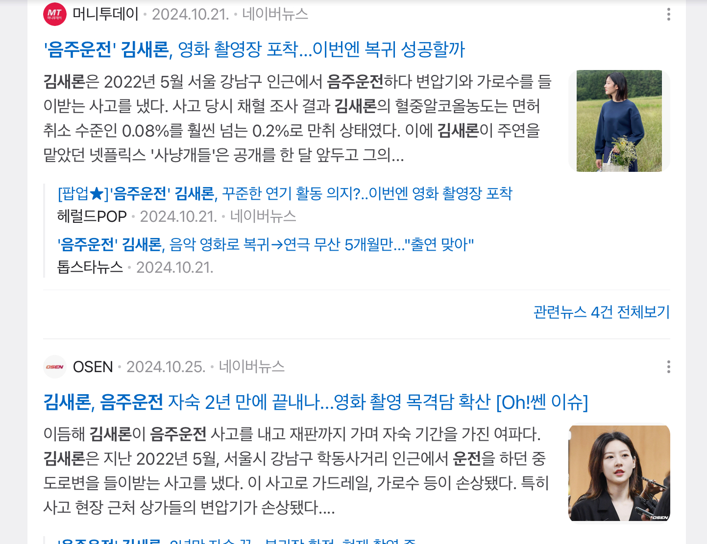 [정보/소식] 방탄 슈가 VS 故 김새론 소름돋는 차이점 | 인스티즈