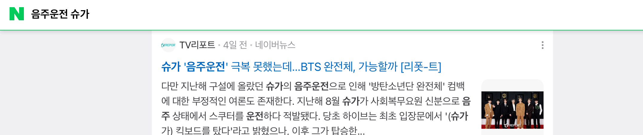 [정보/소식] 방탄 슈가 VS 故 김새론 소름돋는 차이점 | 인스티즈
