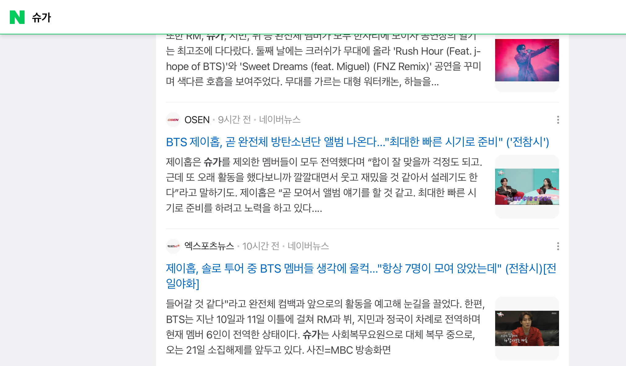 [정보/소식] 방탄 슈가 VS 故 김새론 소름돋는 차이점 | 인스티즈