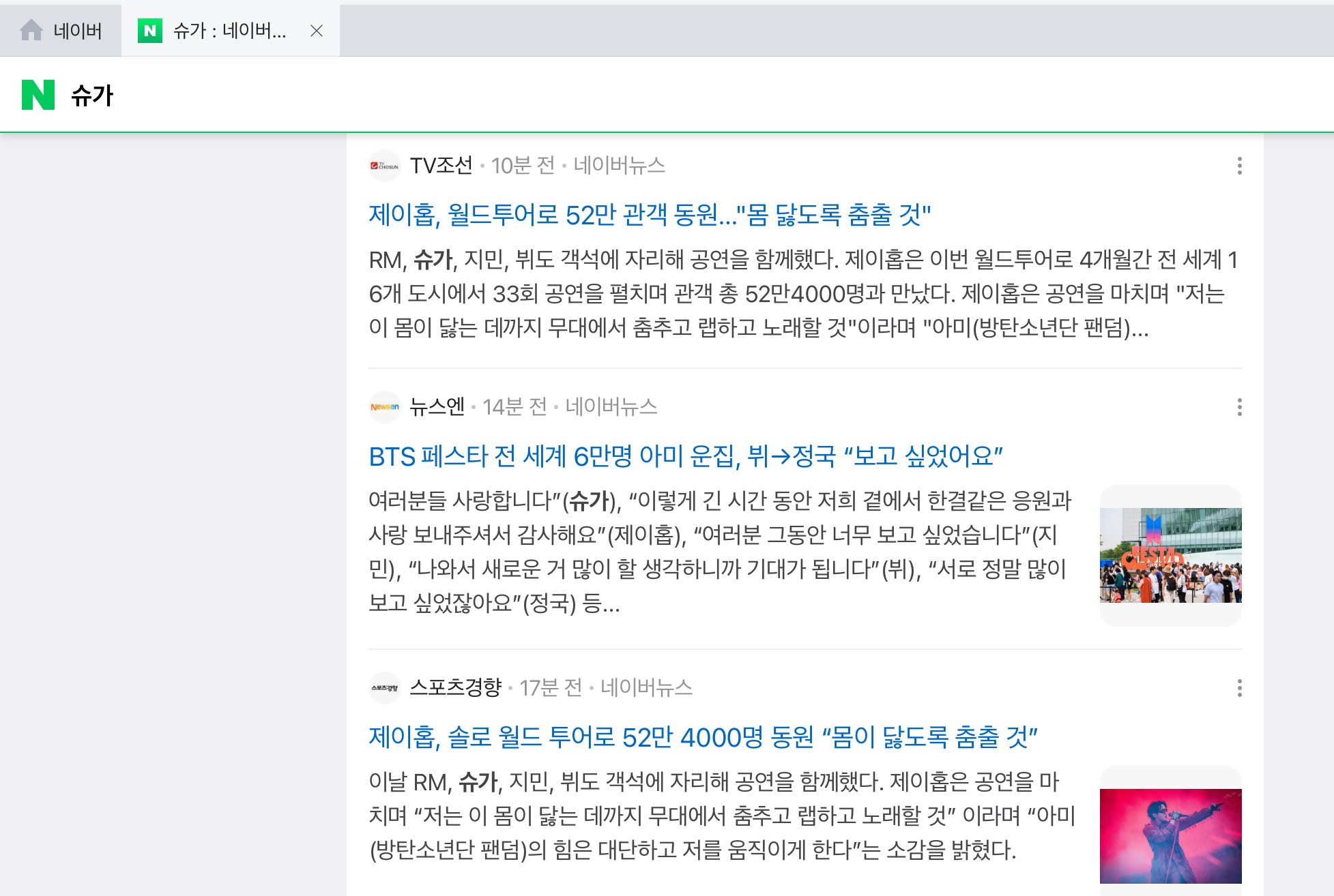 [정보/소식] 방탄 슈가 VS 故 김새론 소름돋는 차이점 | 인스티즈