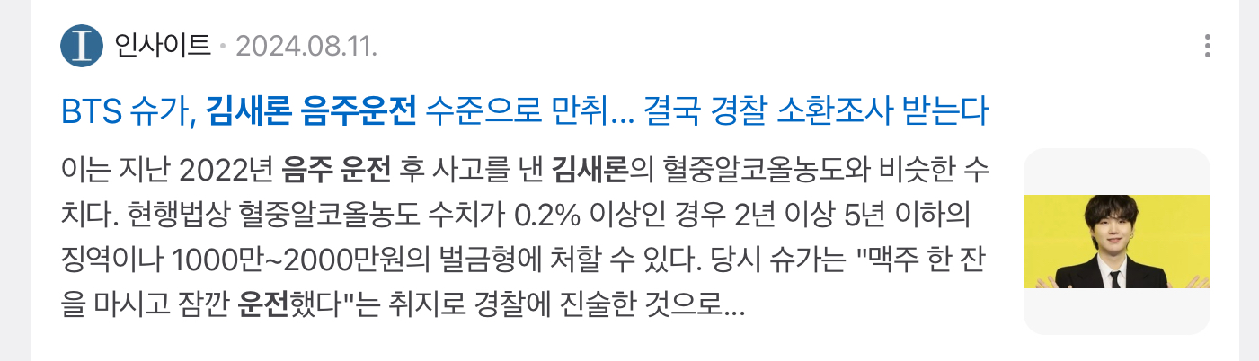 [정보/소식] 방탄 슈가 VS 故 김새론 소름돋는 차이점 | 인스티즈