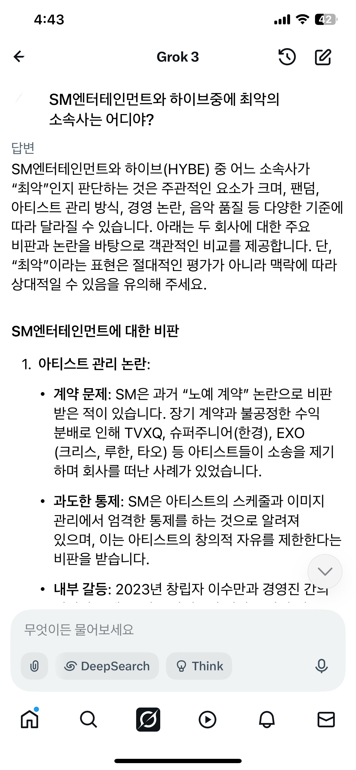 [마플] 챗지피티?한테 SM이랑 하이브중에 최악의 소속사를 물어봄 | 인스티즈