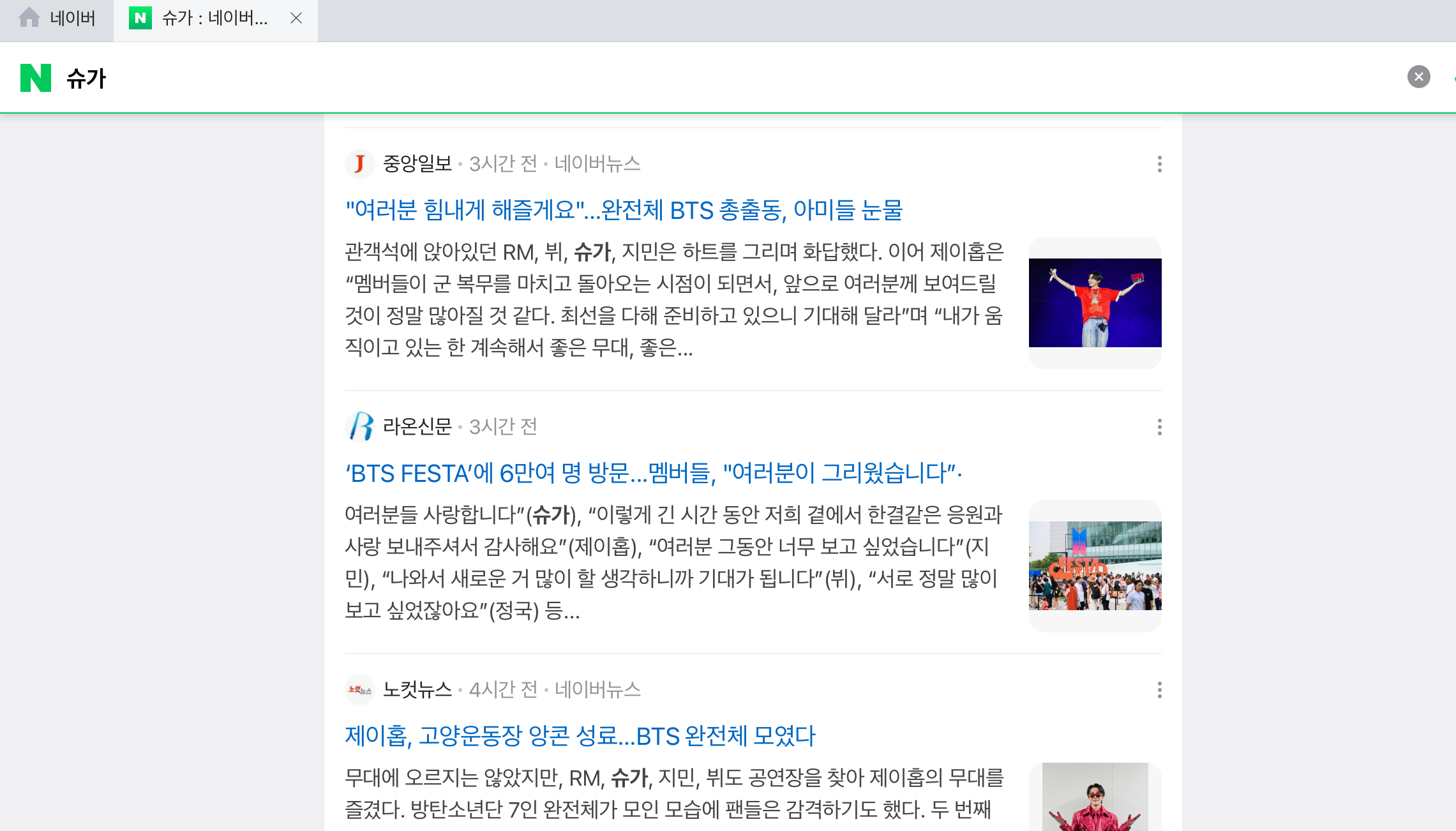 [정보/소식] 방탄 슈가 VS 故 김새론 소름돋는 차이점 | 인스티즈