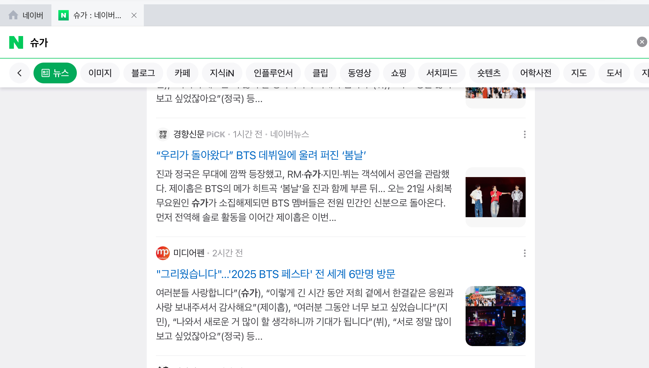 [정보/소식] 방탄 슈가 VS 故 김새론 소름돋는 차이점 | 인스티즈
