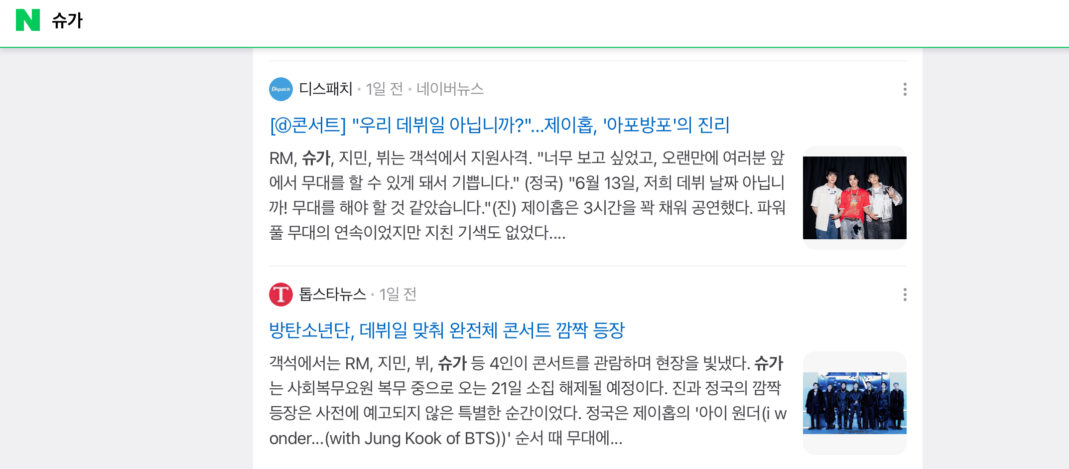 [정보/소식] 방탄 슈가 VS 故 김새론 소름돋는 차이점 | 인스티즈