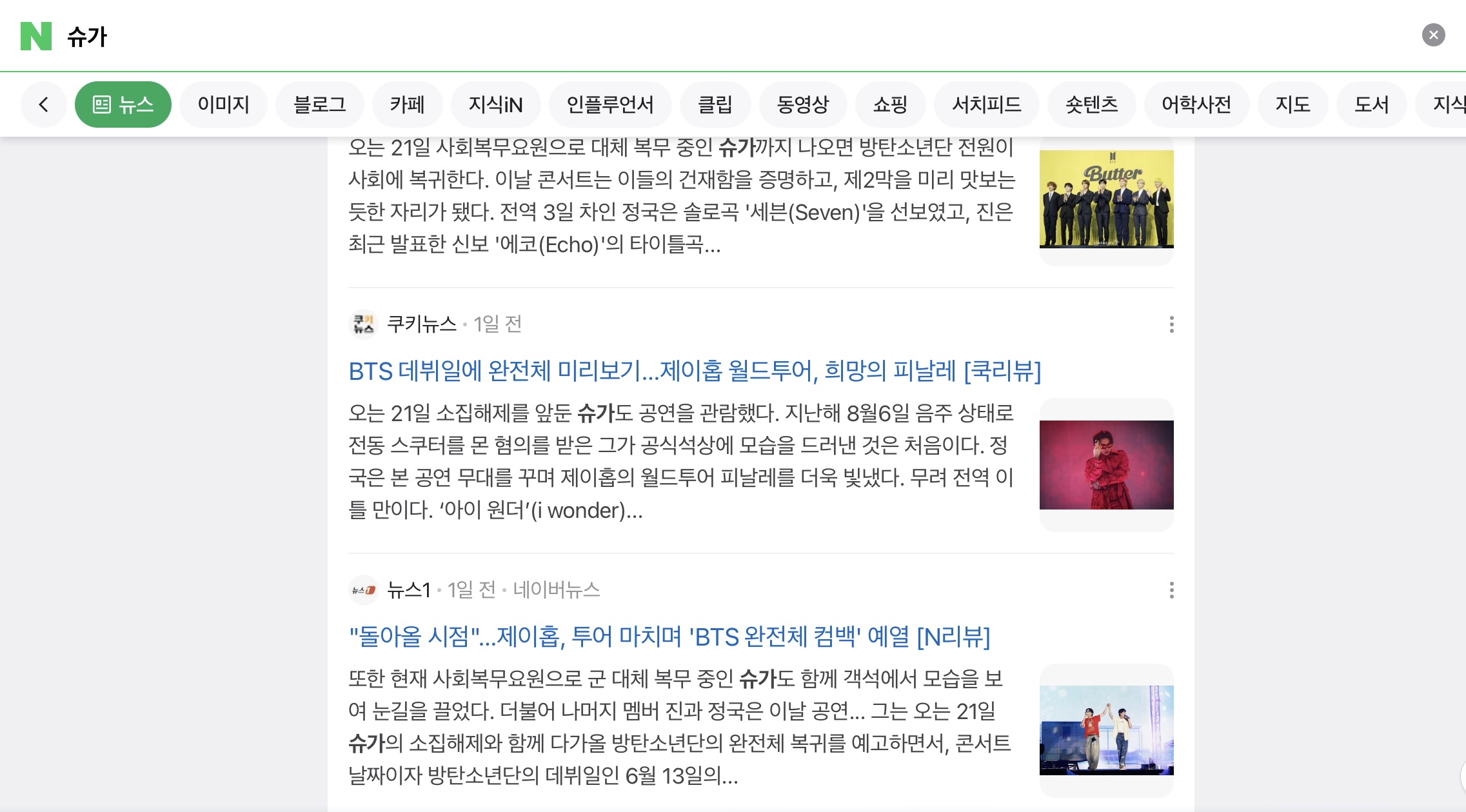 [정보/소식] 방탄 슈가 VS 故 김새론 소름돋는 차이점 | 인스티즈