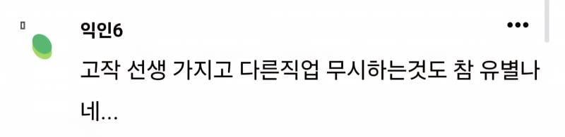 [잡담] 왜 선생이라는 직업이 일케 무시 당하는 거야? | 인스티즈