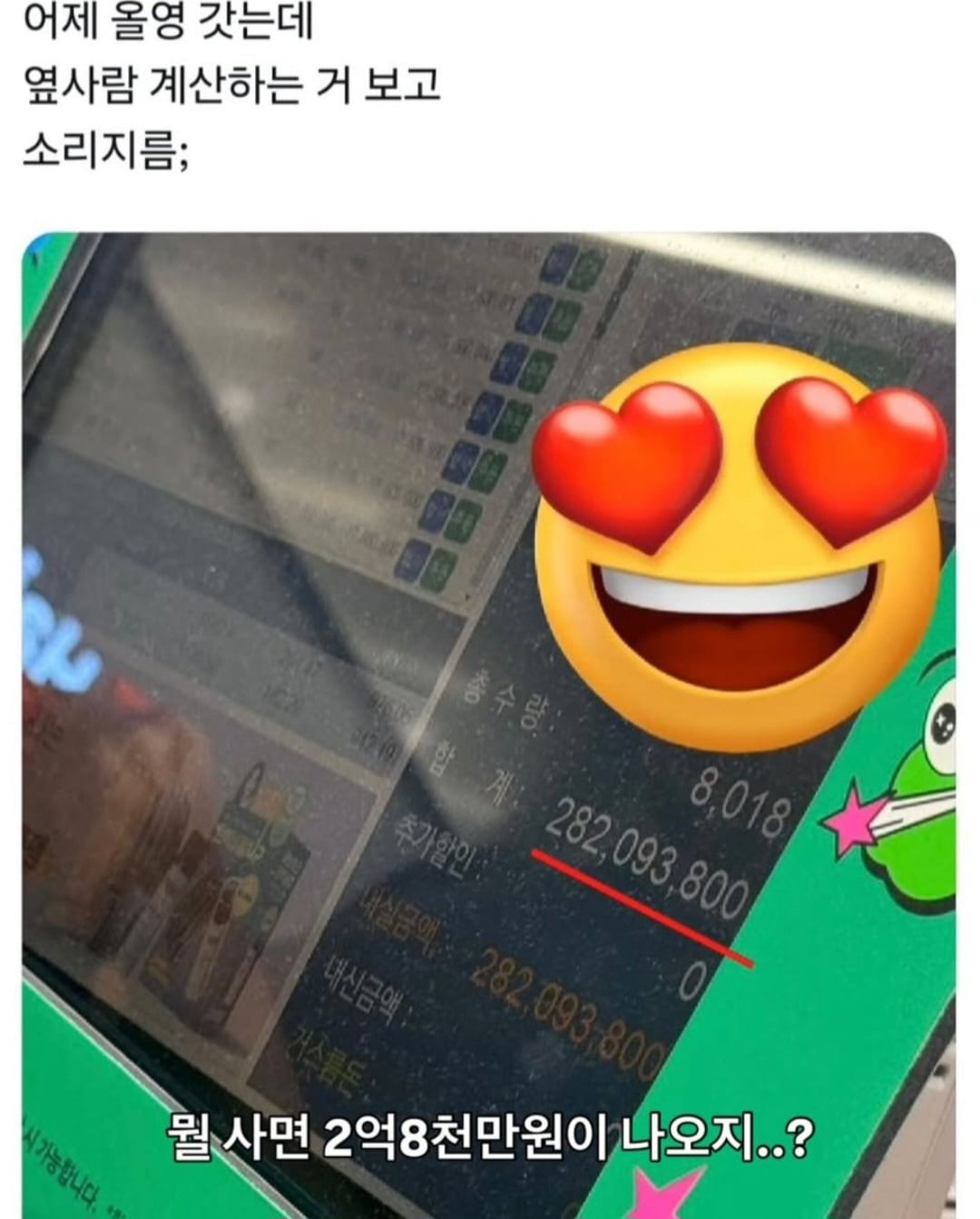 [잡담] 올리브영 영업 종료 시킬만큼 사간 사람이래...jpg | 인스티즈