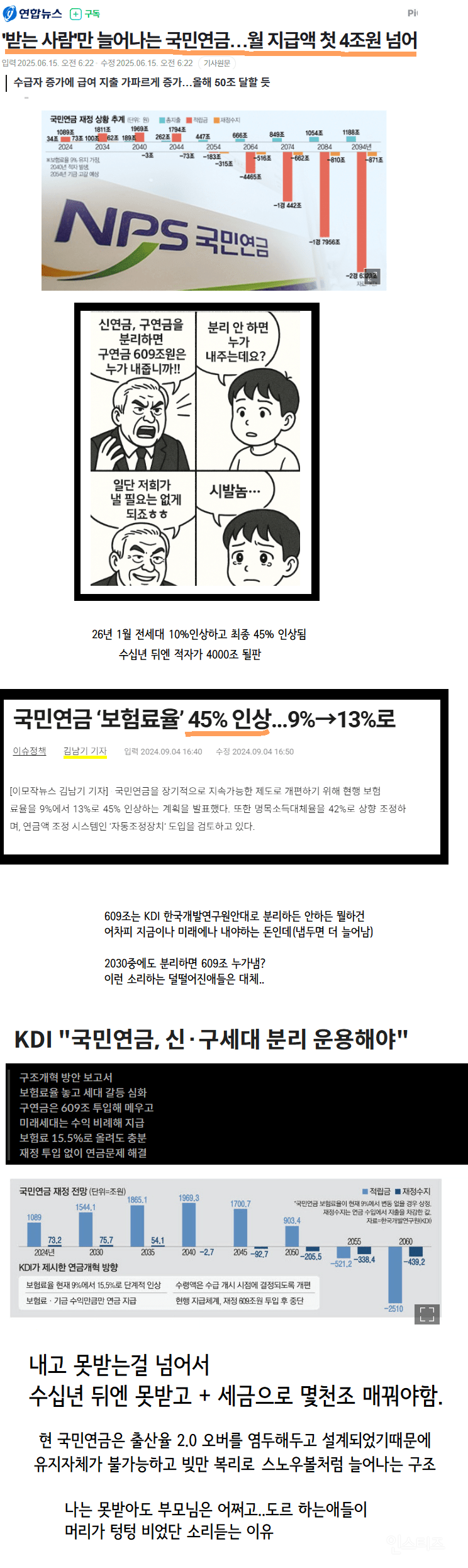 🎉국민연금 지급액 월 4조 첫돌파 | 인스티즈
