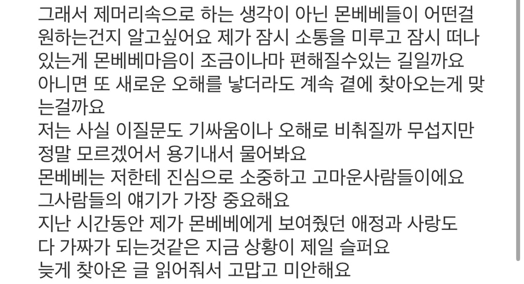 [정보/소식] 𝙅𝙊𝙉𝙉𝘼 난리난 몬엑 민혁 버블 | 인스티즈
