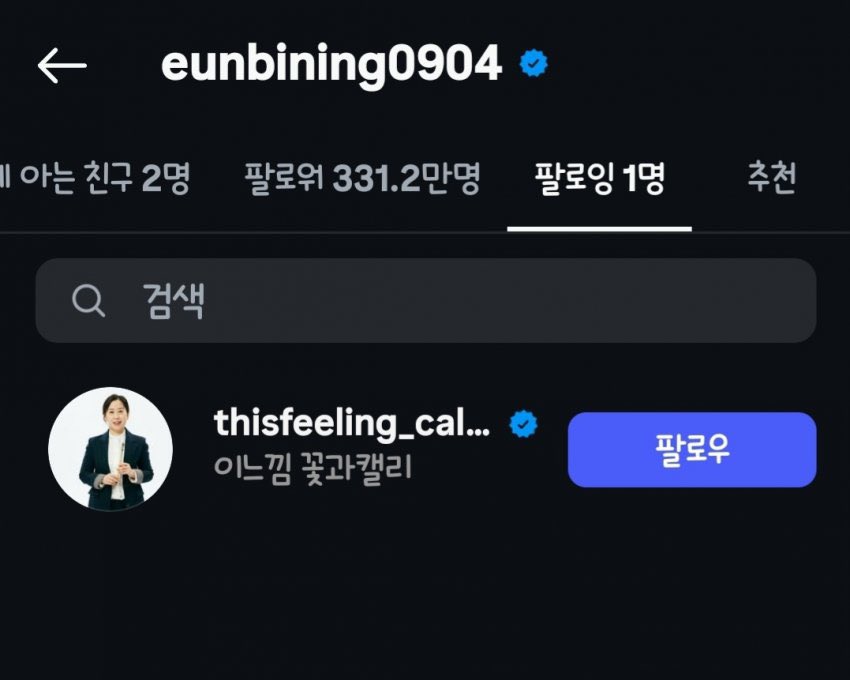 [잡담] 박은빈 인스타 팔로우 실수했었나봄 | 인스티즈