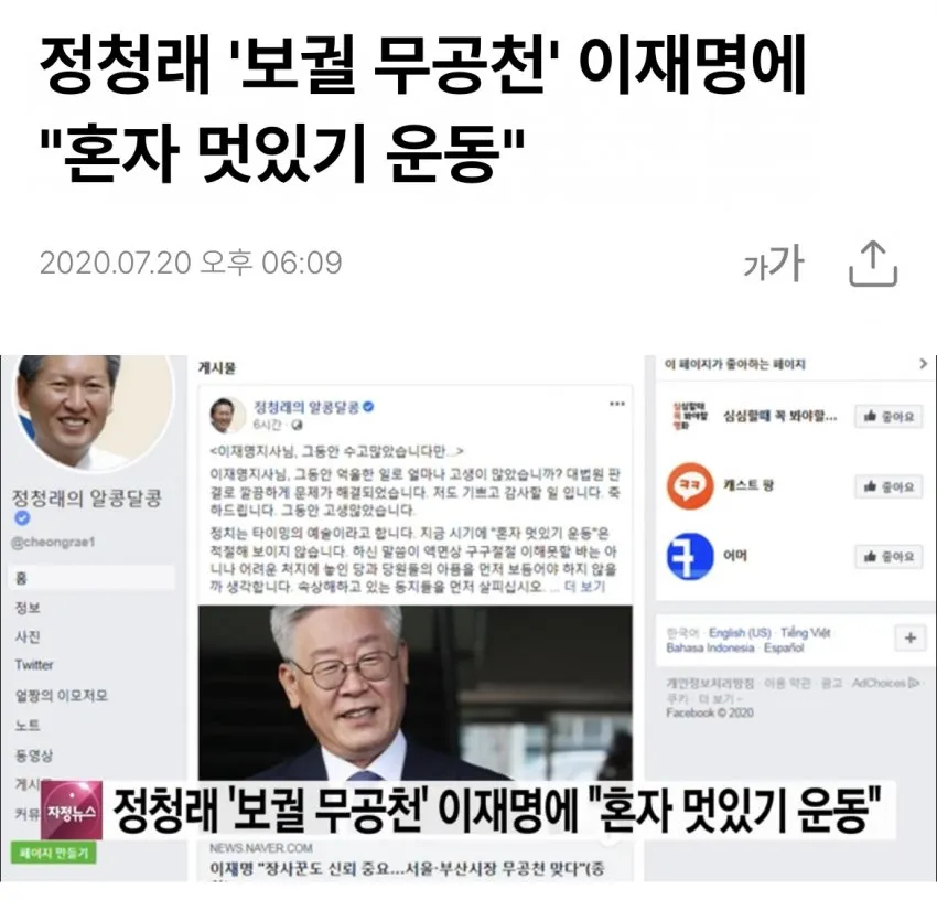 [잡담] 정청래 왜 뭐라하냐는 익들 보셈 | 인스티즈