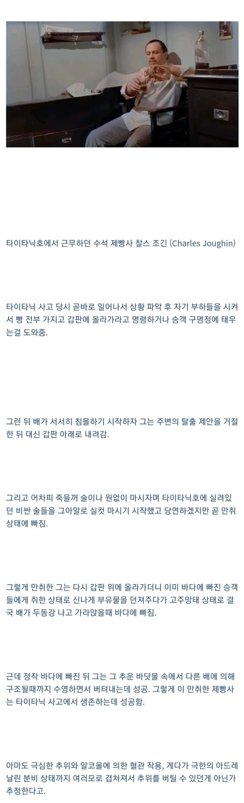 타이타닉호의 생존자 제빵사 | 인스티즈