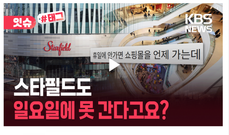 [잡담] 엥? 스타필드도 일요일날 못간다는데 진짜야?? | 인스티즈