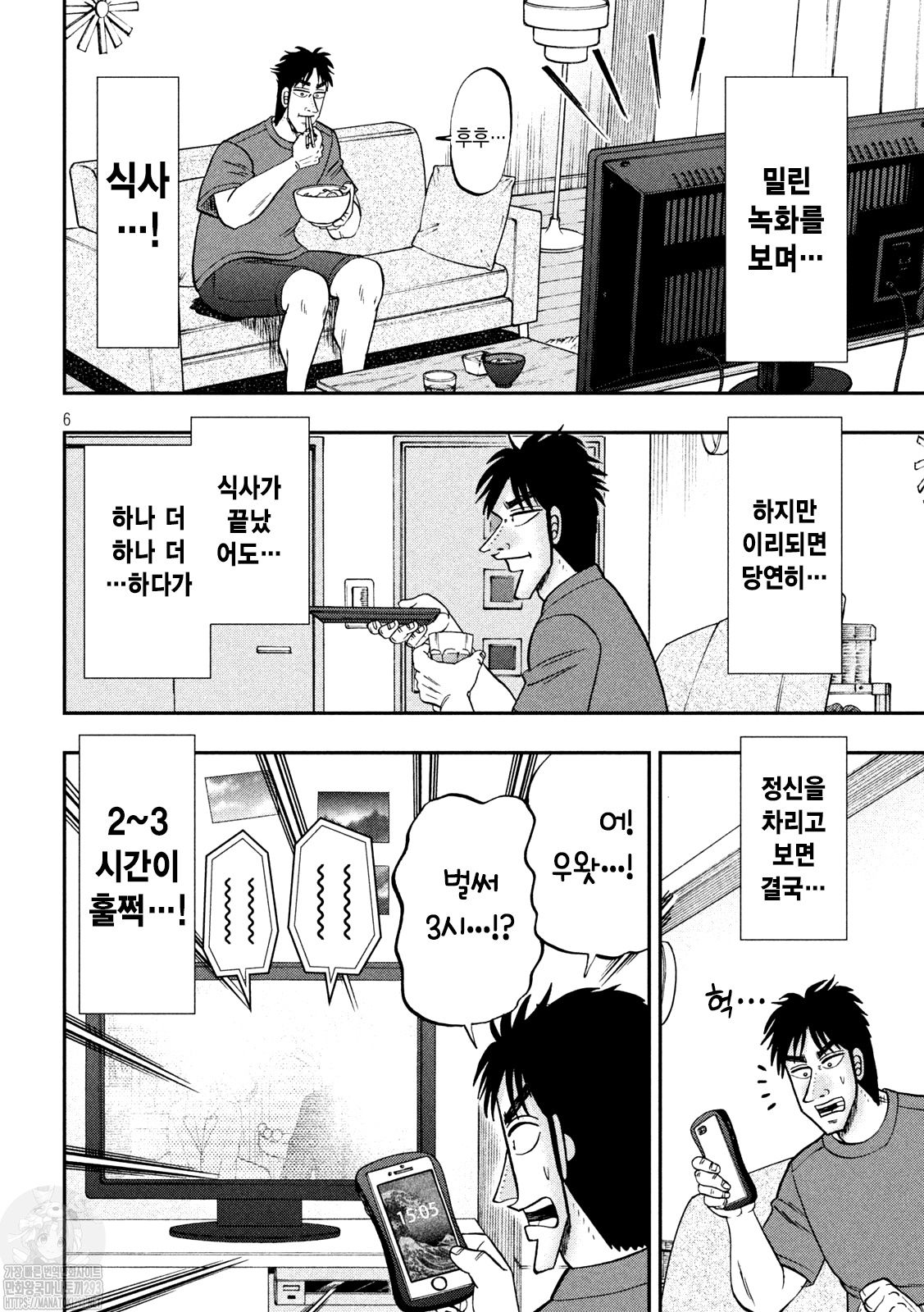 30대 남자의 주말 만화 | 인스티즈
