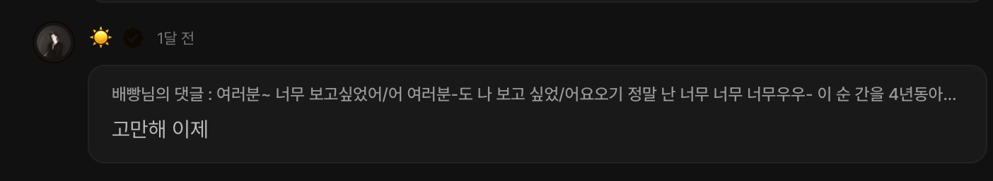 [잡담] 20년차에 아직도 팬들 보면 고맙다고 눈물 흘리는 남돌 | 인스티즈
