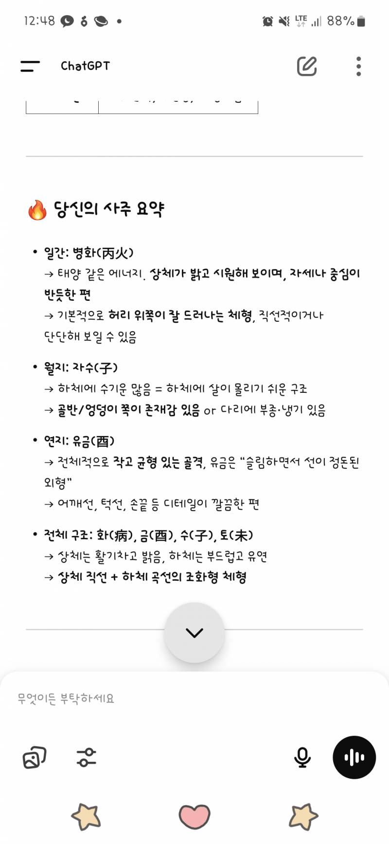 [잡담] 와씨 챗지피티한테 사주로 내 체형 맞춰보라했는데 | 인스티즈
