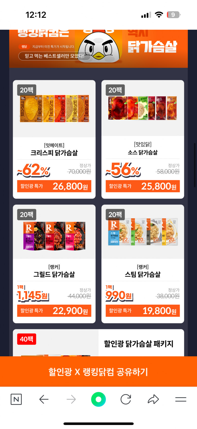 [잡담] 익들아 닭가슴살 뭐가 제일 맛있어??? 이 중에서 추천해주라 ㅜㅠ | 인스티즈