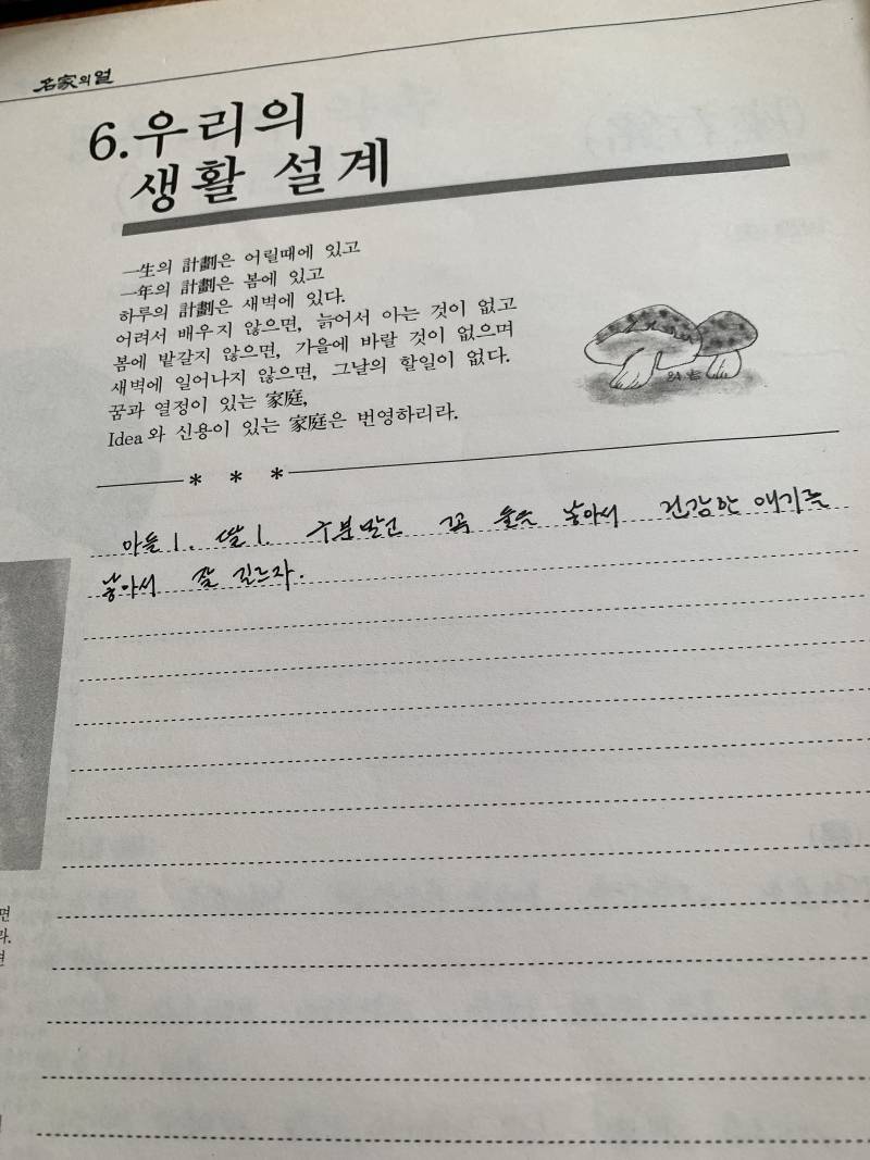 [잡담] 엄마가 내나이 때 적은 메모(?) 발견했어 몽글몽글 | 인스티즈