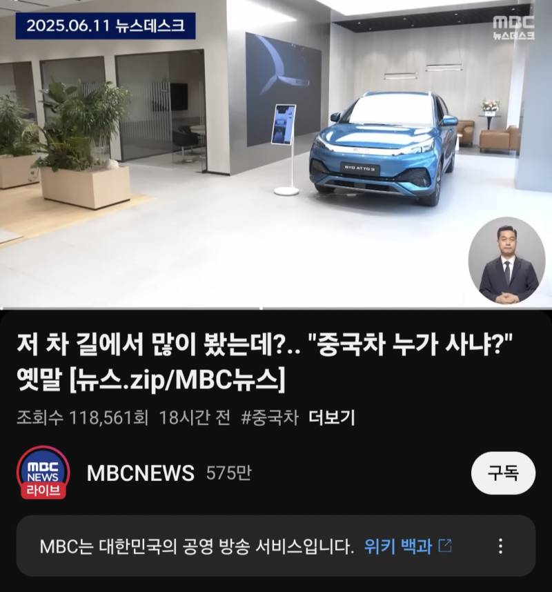 [잡담] Mbc 얘내는 또 중국차 홍보중이구나 | 인스티즈