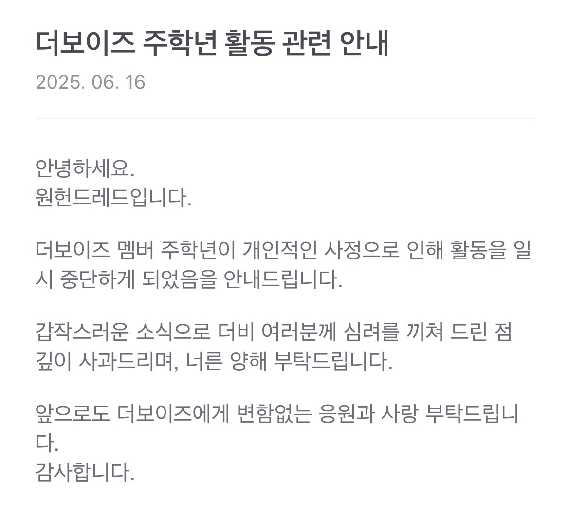 [정보/소식] 더보이즈 주학년 활동 중단 | 인스티즈