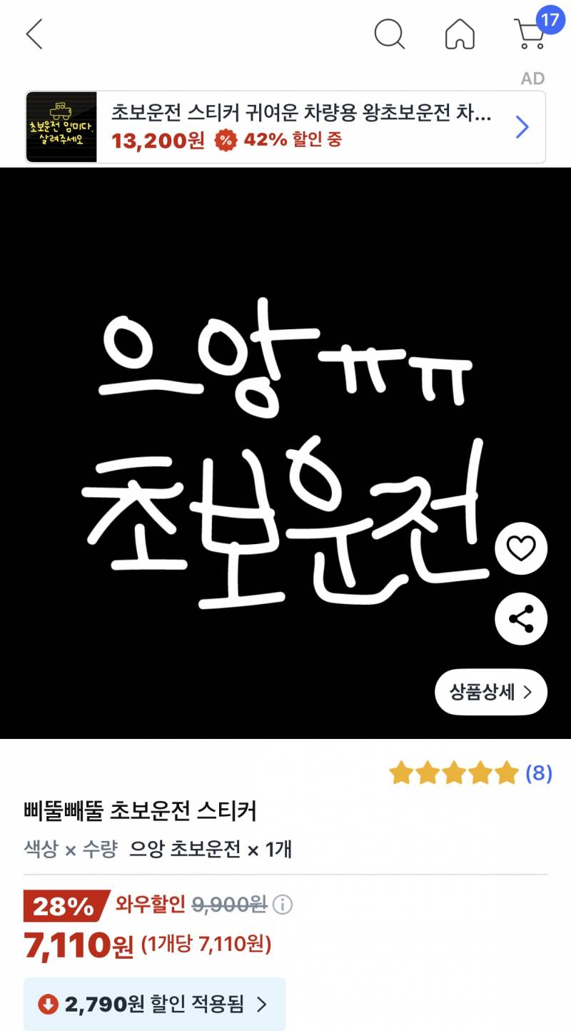 [잡담] 익들아 초보운전 스티커 골라줘🥹 | 인스티즈