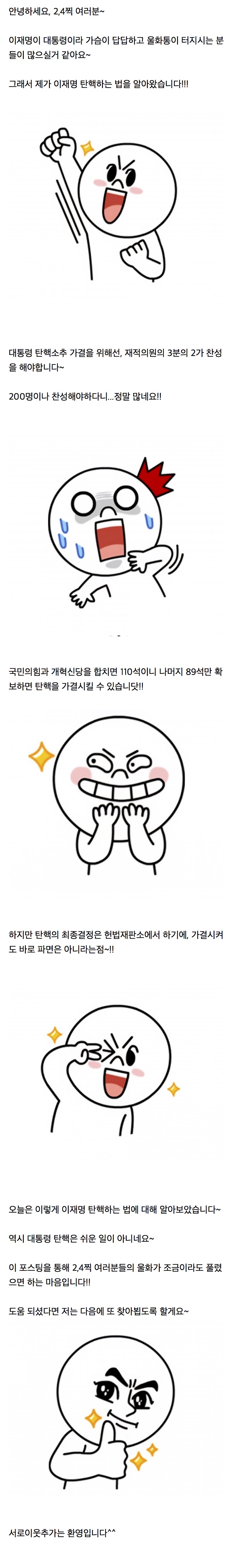 [잡담] 이재명 탄핵하는 법 공유함 | 인스티즈