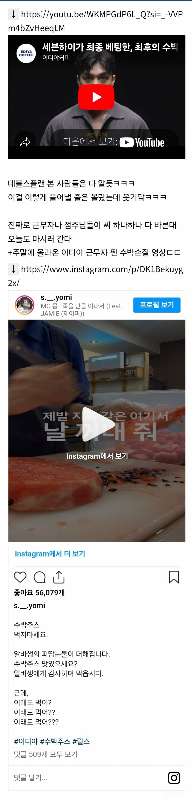 이디야 수박주스 세븐하이 | 인스티즈