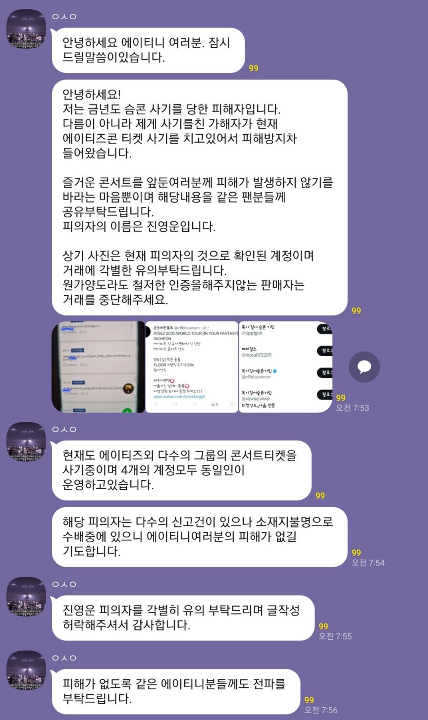 [잡담] 🚨콘서트 사기 주의🚨 | 인스티즈