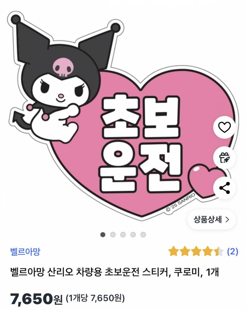 [잡담] 익들아 초보운전 스티커 골라줘🥹 | 인스티즈