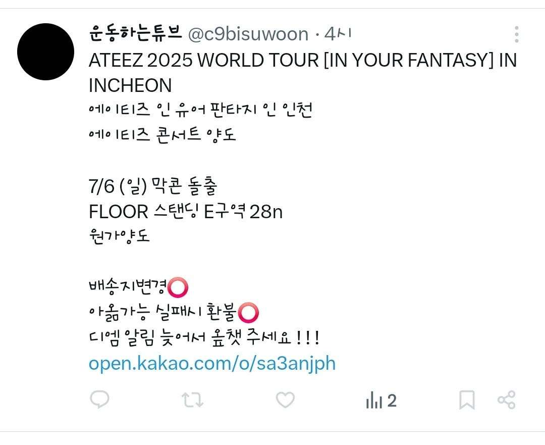 [잡담] 🚨콘서트 사기 주의🚨 | 인스티즈