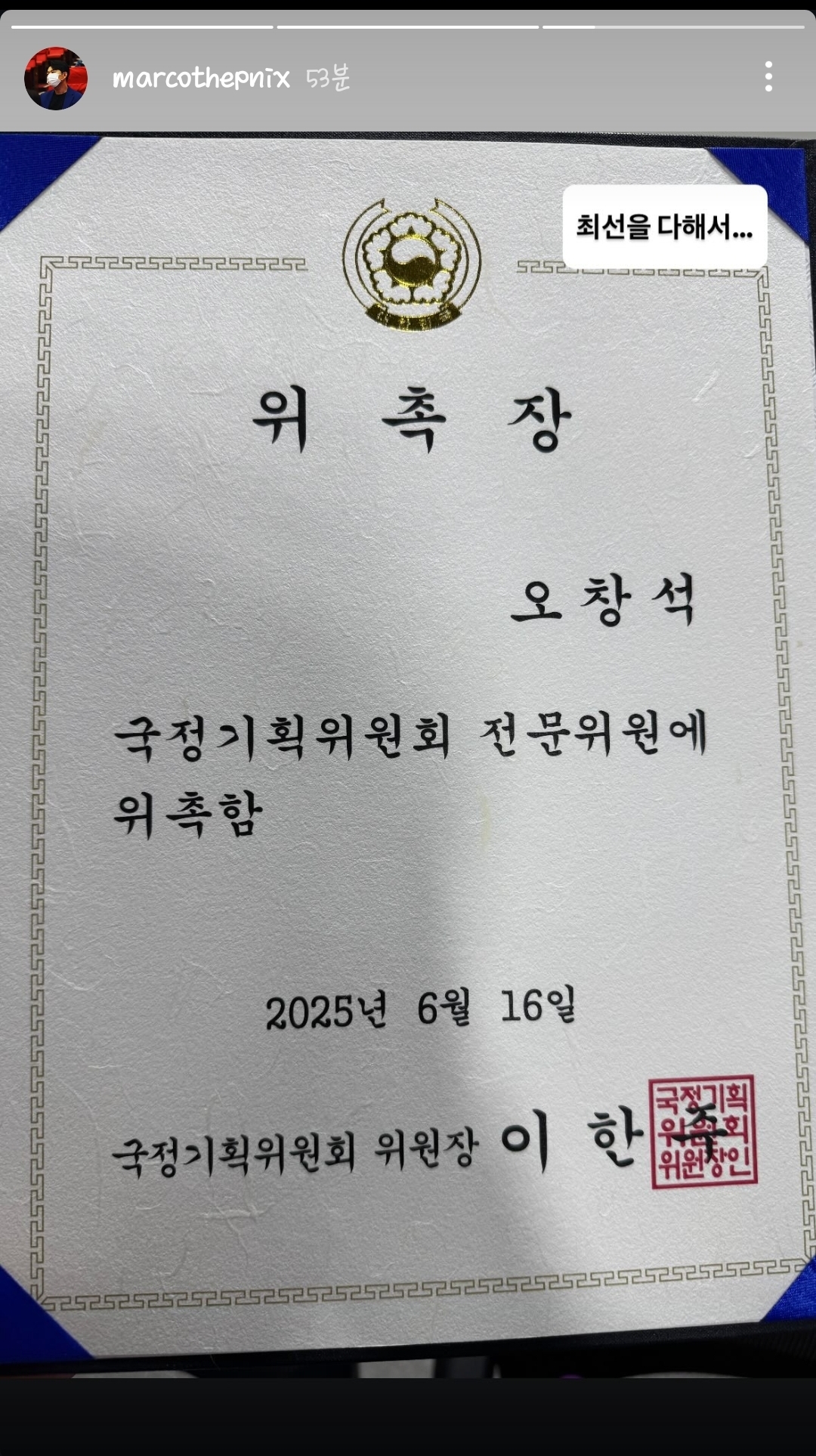 [잡담] 오 남천동 오창석 국정기획위원회 갔다 | 인스티즈